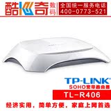 TP-LINK TL-R406 SOHO宽带有线路由器 4口 家用型