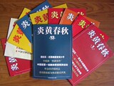 炎黄春秋 全新老杂志 单本月刊 (适合送长辈、老领导)!