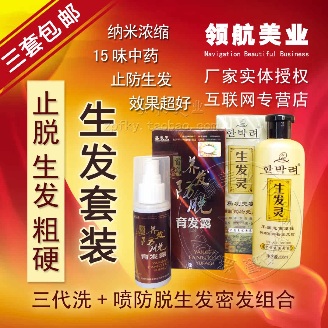 中药产品防脱生发剂 育发液快速密发增发 乌黑发防脱发洗发水男女