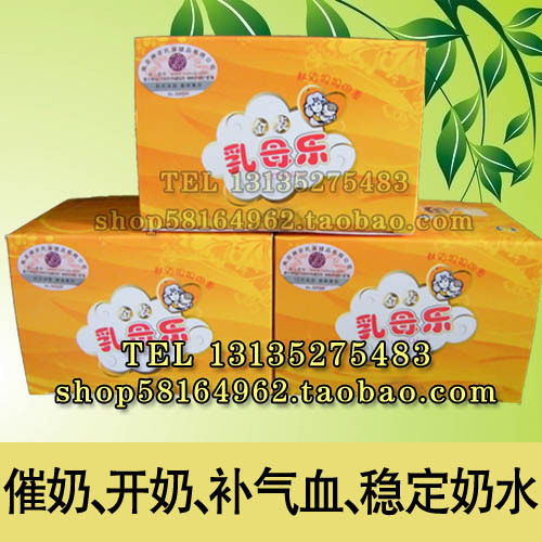正品金装乳母乐 下奶催奶开奶催乳通乳增乳发奶哺乳茶通奶增奶