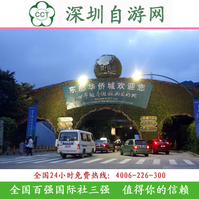 东部华侨城杨梅坑单车西冲沙滩纯玩两天游接送门票线路|深圳旅游 东部华侨城杨梅坑单车西冲沙滩纯玩两天游接送门票线路|深圳旅游
