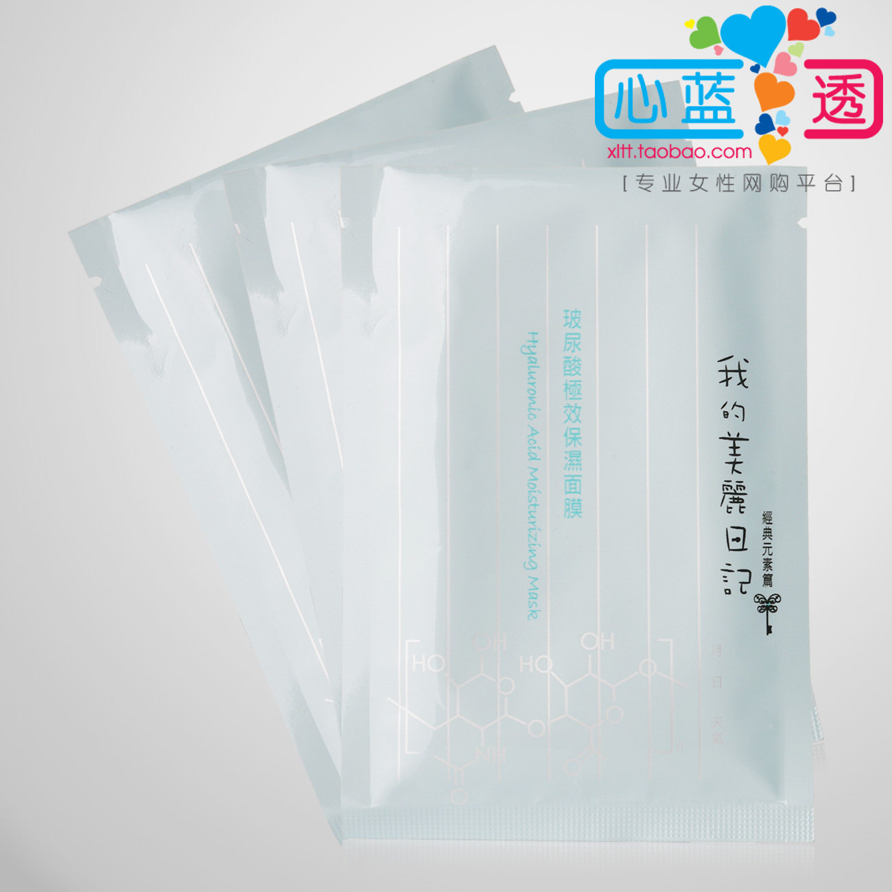 我的美丽日记 玻尿酸极效保湿面膜/面膜贴23ml 一片深层保湿 正品