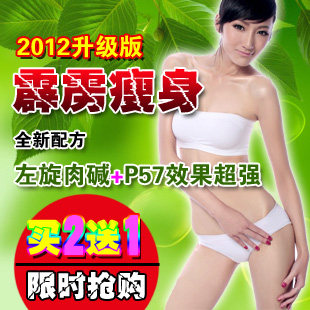 2012年升级加强版霹雳瘦身左旋肉碱P57顽固型<span class=H>减肥</span>抗反弹 男女通用