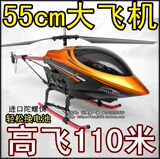 55cm充电动遥控飞机直升飞机超大遥控直升机航模儿童玩具飞机模型