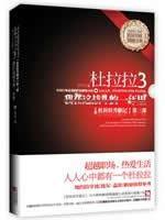 [满58包快递]正版 杜拉拉升职记3-我在这战斗的一年里
