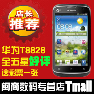 商城正品 Huawei\/华为 T8828 4.0屏 移动3G CM