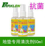 韩国进口PVC/EVA/PE/宝宝爬行垫/爬行毯/地垫专用抗菌清洗剂