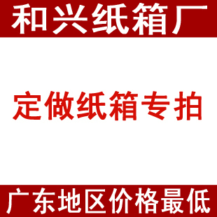 单价1元 跟据金额拍数量 定制纸箱 定做纸箱 订做纸箱 订制纸箱01