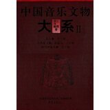 (正版新书)-中国音乐文物大系2:江西续河南卷/彭适凡