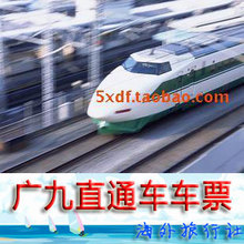 广州东至香港九龙直通车票 广九直通火车 广州东往返九龙红磡列车