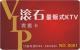 制作“会员卡”，PVC材料一张起做