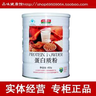  正品 汤臣倍健蛋白质粉455g 提高免疫力 术后恢复 大豆 【特价】