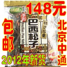 【包邮】新货特级 陆哥巴西松子 500克 手剥巴西松子(独立包装)