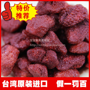  【宝宝聚】台湾进口 假一赔百一番 魔力轩 大湖有机 草莓干 100g