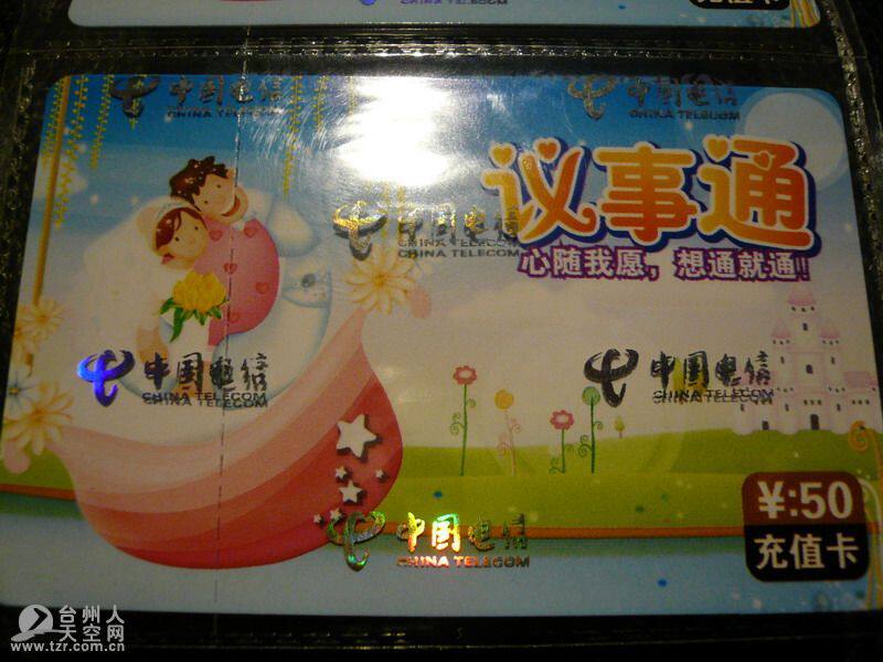电信随聊一号通号码 台州1毛全国2毛 话费外加-IP卡/网络电话/手机号码 -