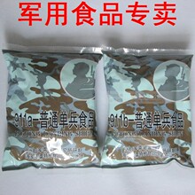 中原户外 军用食品压缩饼干军用压缩干粮 911单兵食品 出行必备