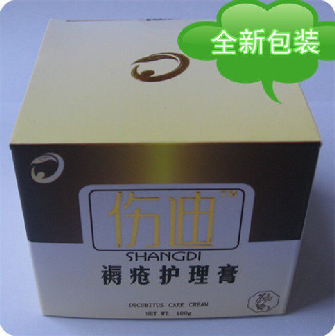 【伤迪厂家直营店特供】褥疮护理膏--褥疮专用 适用各种深浅褥疮