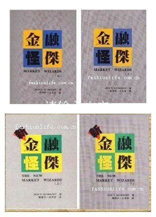 包邮 金融怪杰上下+新金融怪杰上下（四本全集）