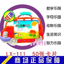 秒杀!LX111良兴早教机★中英文儿童学习机*50张卡片
