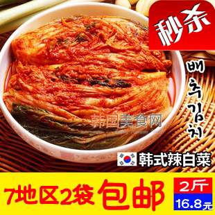  2斤装：正宗韩式手工辣白菜 出口韩国泡菜 海鲜调料 7地区2袋包邮