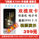 双皇冠 飞利浦K700i 双卡双模 JAVA 电话答录 语音王 QQ(s049)