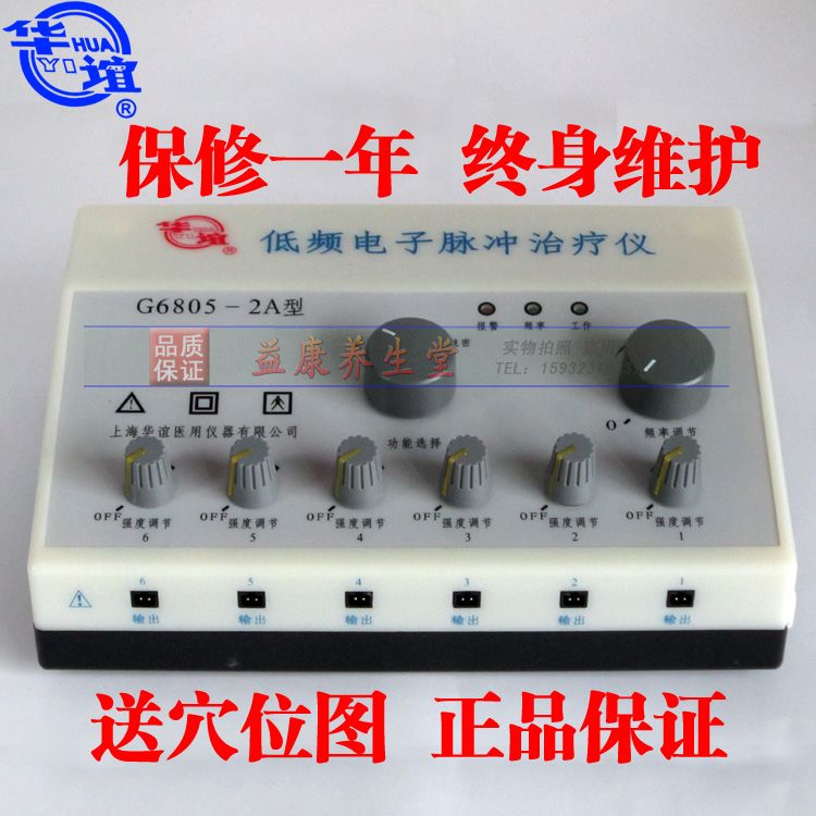 上海华谊G6805-2A低频脉冲治疗仪电针仪电麻