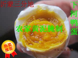  沂蒙山农家腌制鸭蛋 咸鸭蛋土咸鸭蛋夏季最新上市地锅 果木煮熟