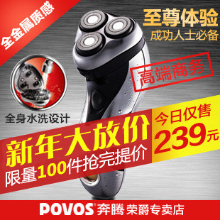官方正品 奔腾剃须刀PQ8508 全身水洗三刀头 高档充电刮胡刀 包邮