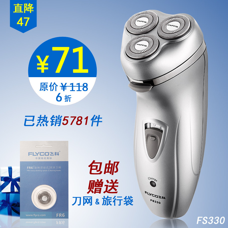 <span class=H>飞科</span>官方旗舰店 FS330 刮胡<span class=H>刀</span> 电动<span class=H>剃须</span><span class=H>刀</span> 送<span class=H>刀</span>网旅行袋 包邮