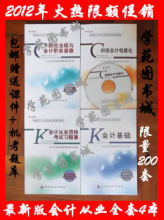 包邮正版2012会计从业资格考试教材+习题 会计基础财经电算化送盘
