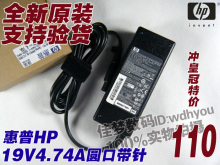 绝对原装惠普 HP电源适配器 19V 4.74A 圆口带针 HP笔记本充电器