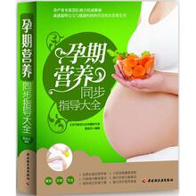 怀孕了吃什么 孕期营养同步指导大全 怀孕妇食谱