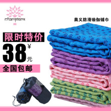 奥义瑜珈毯瑜伽铺巾加厚瑜伽巾瑜伽毯子瑜伽垫用瑜珈铺巾特价包邮
