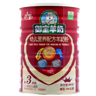  包邮 买2送1 御宝YB羊奶粉婴儿营养爱心3段800g克听装1-3岁