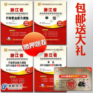 包邮华图2013浙江省公务员考试教材行测+申论+历年行申 送大礼包
