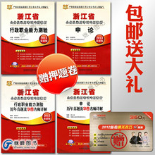 包邮华图2013浙江省公务员考试教材行测+申论+历年行申 送大礼包