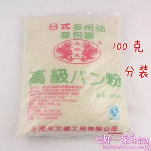  烘焙原料 面包糠 烘焙辅料 油炸裹粉 龙欣发面包糠 100克分装