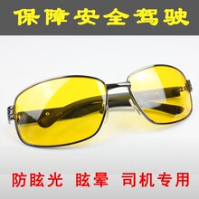 夜视镜 司机 专用 夜视防炫目 夜视眼镜 增光 司机镜 特价 8736