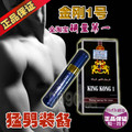 正品 金刚1号 持久 延时 防早泄 男用外用 延时喷剂 延长性交时间