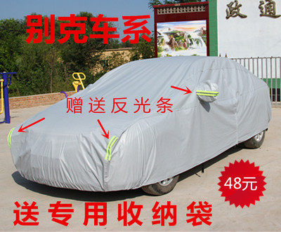 上下架计划:别克车罩车套新凯越君威英朗GT XT GL8君越昂科拉汽车衣防晒防雨