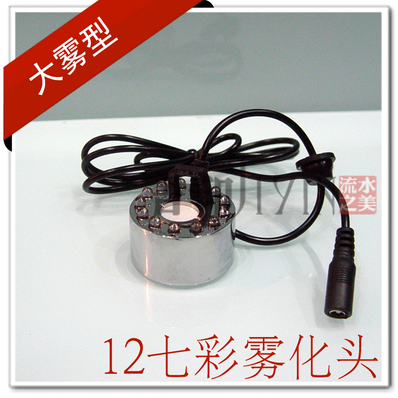 七彩12灯雾化器 DIY加湿器 配件 雾化器雾化头20MM大雾 套餐多