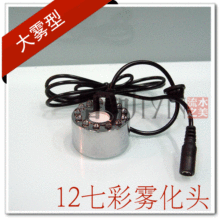 七彩12灯雾化器DIY假山加湿器配件 迷你超声波雾化头20MM大雾