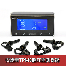 安途宝 TPMS 无线 轮胎 胎压监测系统 SCHRADER协瑞德 进口传感器