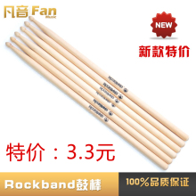 架子鼓鼓棒 ROCKBAND爵士鼓棒 鼓棒5A 正品7A标准鼓棒 枫木鼓棒