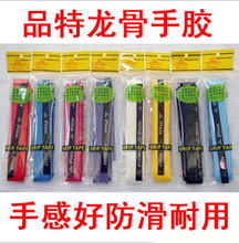 正品台湾品特PT119 龙骨手胶/吸汗带 手感好 耐用 金万利119标准