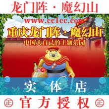 官方授权 重庆龙门阵魔幻山门票学生票成人票团购票