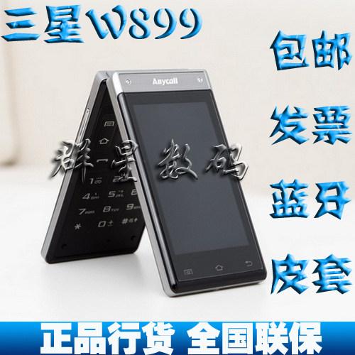 官方标配5580正品行货 Samsung/三星 <span class=H>W</span><span class=H>899</span> <span class=H>w</span><span class=H>899</span>+ 安卓2.2延保一年