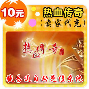 盛大一卡通10元官方秒充/传奇/全自动充值/可倍数提交
