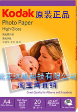 年底大促销 a4相纸 230克相纸 喷墨 照片纸 高光 照相纸 柯达相纸