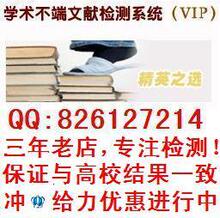 CNKI知网论文检测 论文查重 学位论文抄袭检测 学术不端vip系统